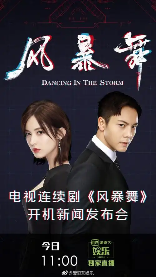 风暴舞开机发布会陈怼怼战斗力max全新角色引期待