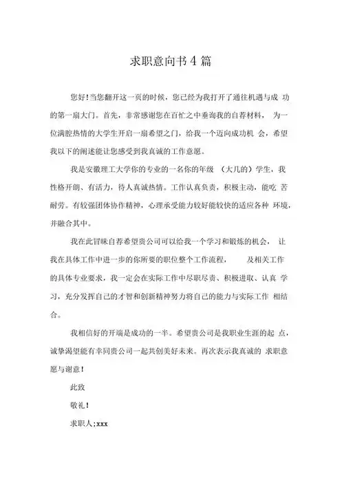 求职意向书4篇