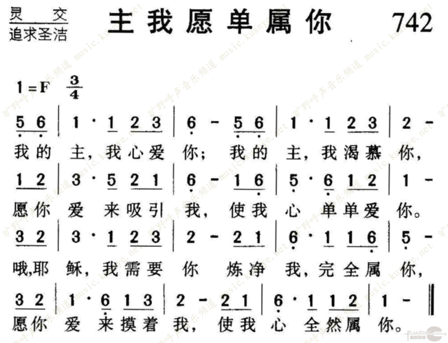 下载742主我愿单属你歌谱