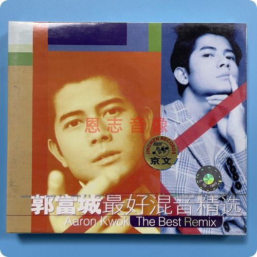 正版 京文唱片  郭富城专辑歌曲混音精选 cd光盘碟片  狂野之城