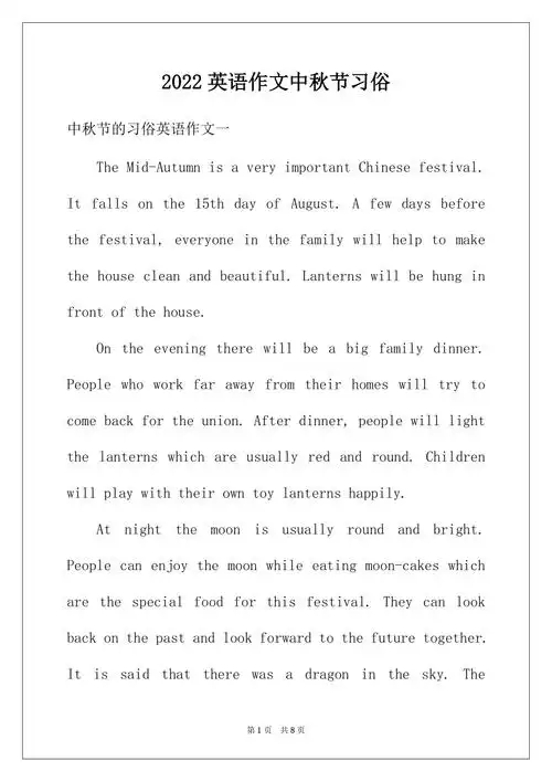 2022年英语作文中秋节习俗