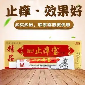 海步精品止痒宝抑菌膏22克/支皮肤外用湿痒皮藓足部乳膏正品包邮