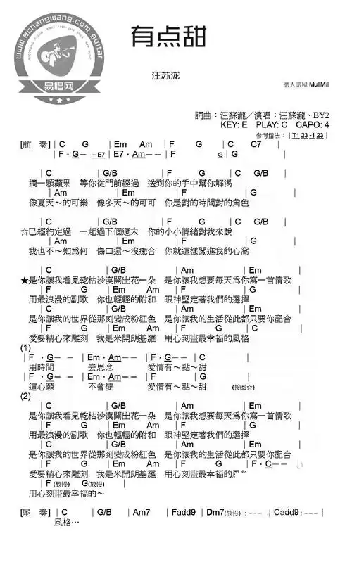有点甜吉他谱汪苏泷微微一笑很倾城插曲