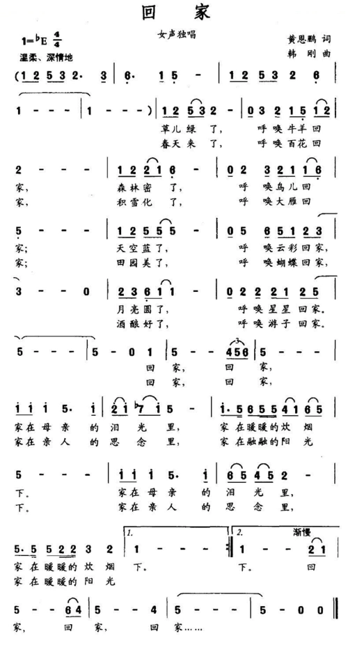 回家(黄恩鹏词 韩刚曲)_回家(黄恩鹏词 韩刚曲)简谱_回家(黄恩鹏词