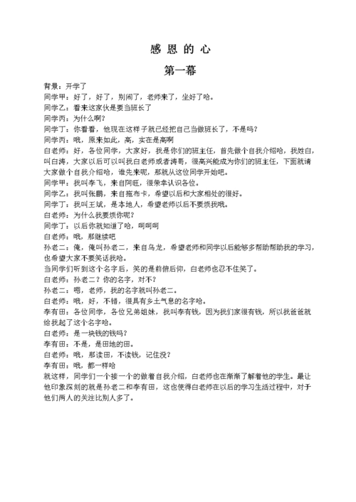 《感恩的心》--小品剧本.doc