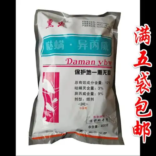 哒螨灵异丙威大棚温室专用烟雾剂烟熏剂红蜘蛛白粉虱杀虫剂400克