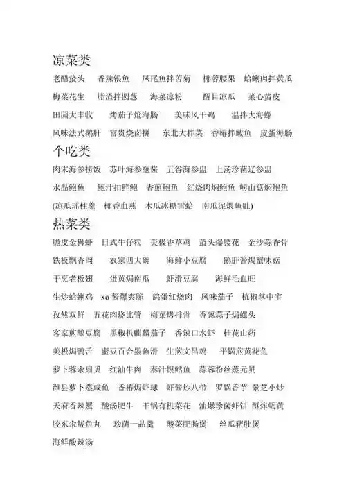 高档饭店菜谱