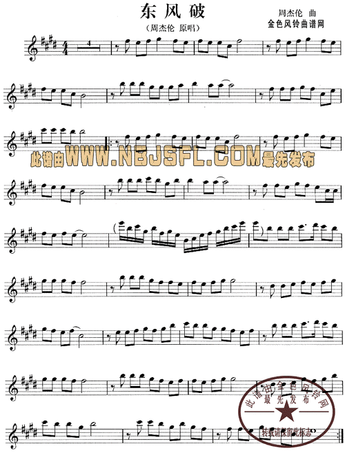 东风破 钢琴谱