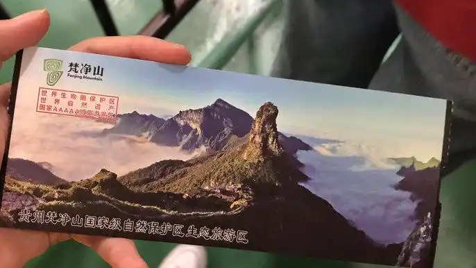 梵净山门票网上咋购买?