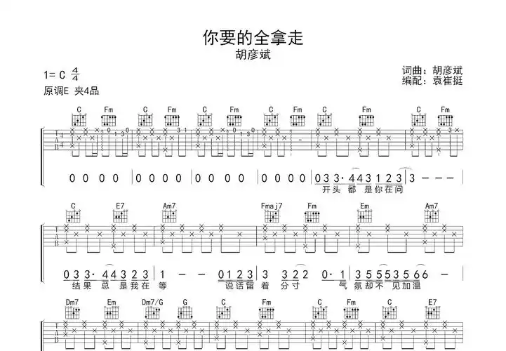 你要的全拿走吉他谱_胡彦斌_c调弹唱54%原版 - 吉他世界
