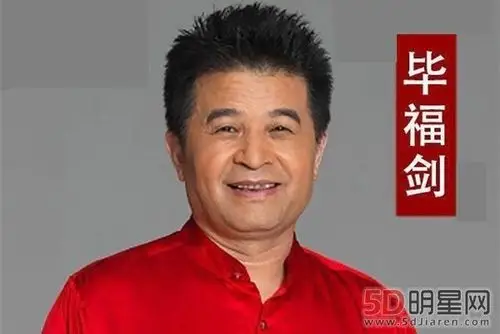 2018年毕福剑最新消息 估计他敢那样说也是相信那一桌子的人