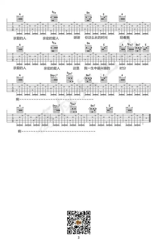 亲密爱人吉他谱_王晰(歌手版)_g调弹唱谱3