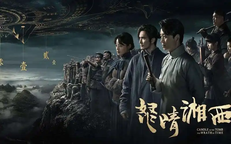 02.鬼吹灯的改编之路