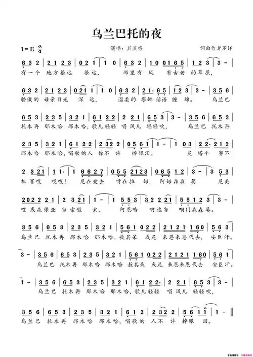 蔓萝音乐简谱乌兰巴托的夜