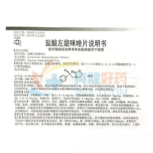 华南盐酸左旋咪唑片25mg*100片/瓶价格及说明书-功效与作用-亮健好药