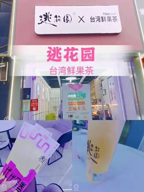 逃花园台湾鲜果茶|安阳探店_水果茶_探店_柠檬_口腔_逃花园奶茶攻略