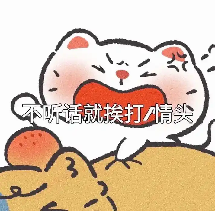 不听话就要挨打!#搞怪情侣头像#超甜情头 #一起换头像 # - 抖音