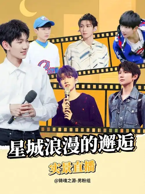 王源23岁且放青山远##王源1108二十三岁生日快乐