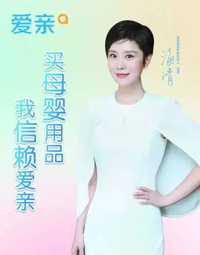 我们爱亲有海清作为形象代言人