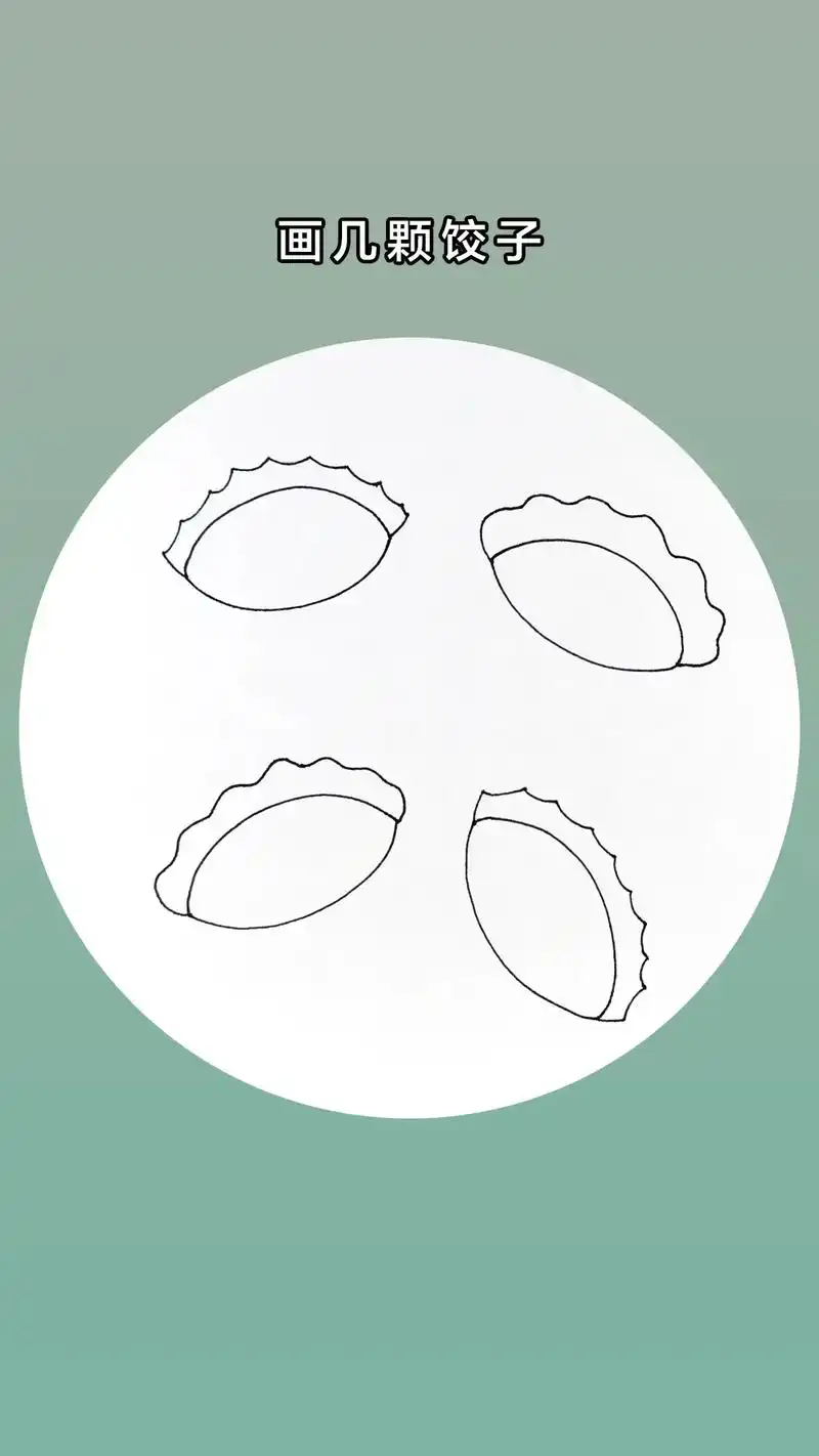 #简笔画 #饺子 #创意美术 #儿童画 #儿童简笔画 二十四 - 抖音