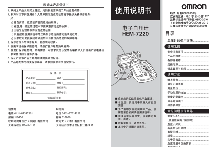 omron(欧姆龙)hem-7220电子血压计说明书