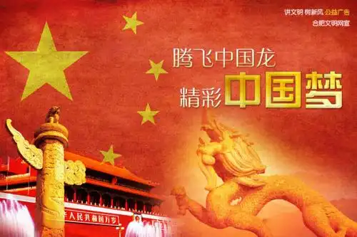 腾飞中国龙 精彩中国梦