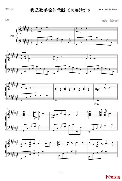 失落沙洲钢琴谱-徐佳莹