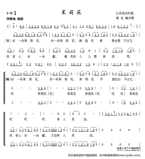 茉莉花(黄自编合唱)_合唱谱