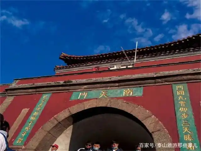 南天门是泰山顶吗?答案是否定的!但却是进入"天庭"的正大门!