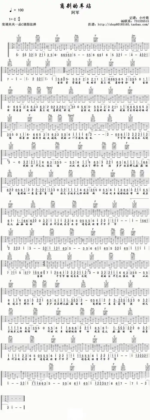 赵薇《离别的车站》吉他谱_c调和弦指法_变调夹第一品_高清六线图片