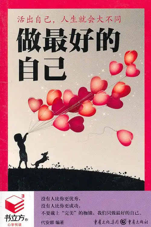 活出自己的目录