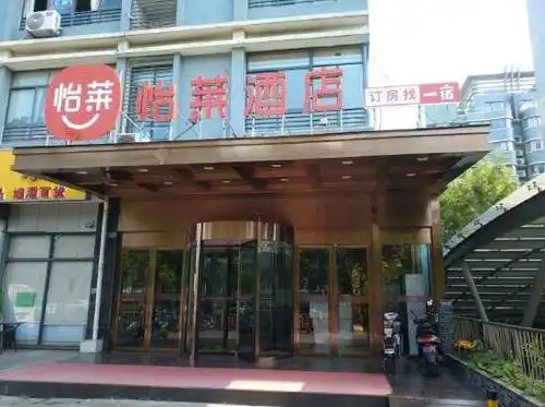 店)预订_怡莱酒店(扬州职业大学店)价格,地址,电话查询【同程酒店】