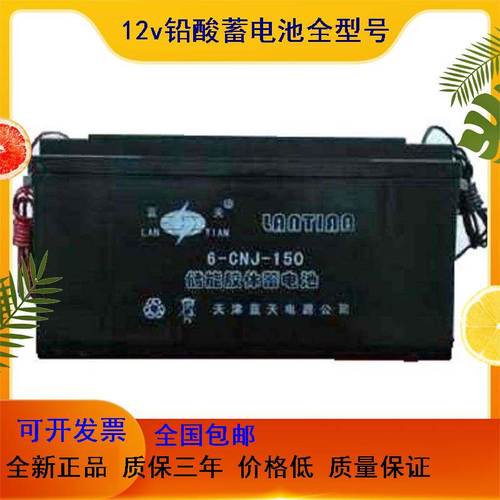 蓝天蓄电池 6-cnj-120胶体储能12v120ah 消防通讯机房基站ups电源