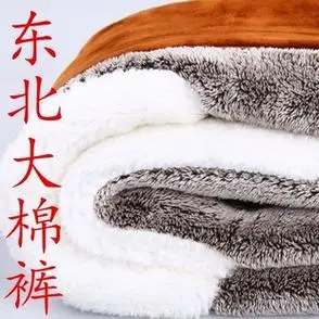 东北大棉裤超厚绒羊毛驼绒男女款5层光面长辈光滑面保暖裤1200克