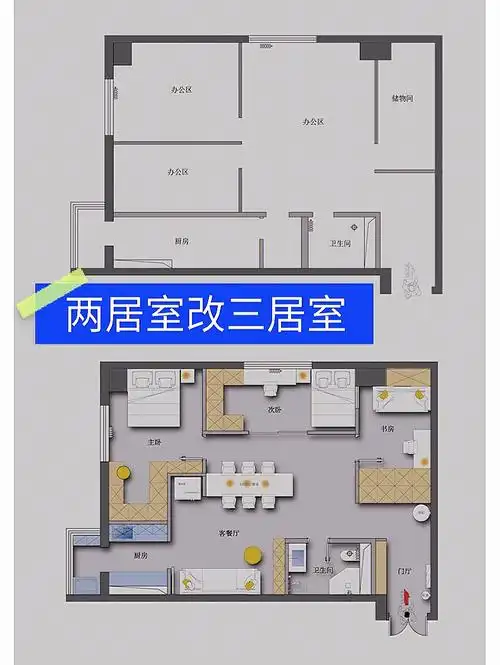 北京两居改三居