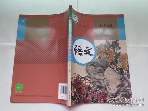 义务教育教科书语文七年级上册