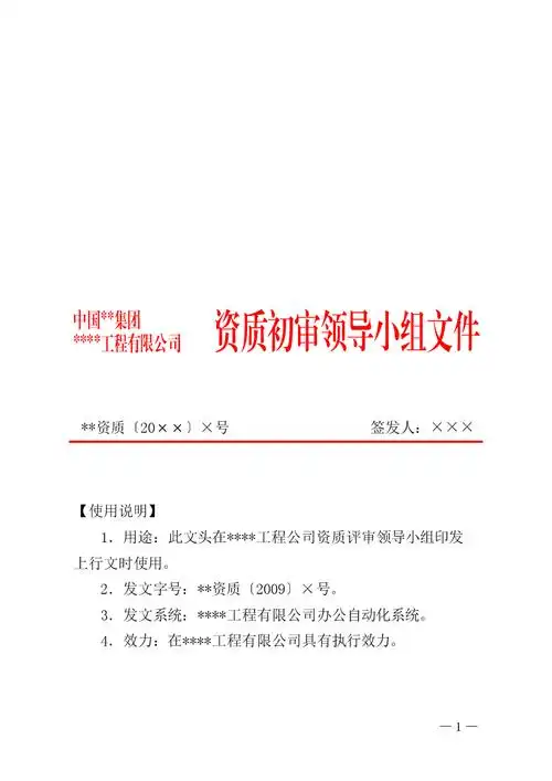 资质初审领导小组上行文模板.doc 3页