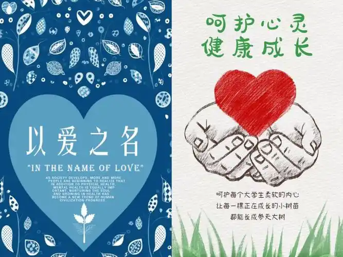 学院举办呵护心灵健康成长创意海报大赛