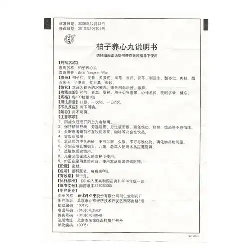 柏子养心丸(同仁堂)说明书_价格_副作用_寻医问药药品网