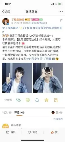 4 无人在意 丁程鑫超话粉丝破百万了