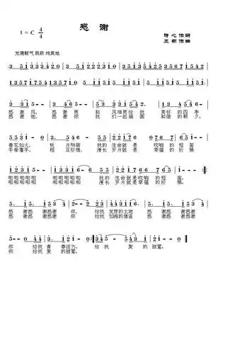 感谢 歌谱 简谱