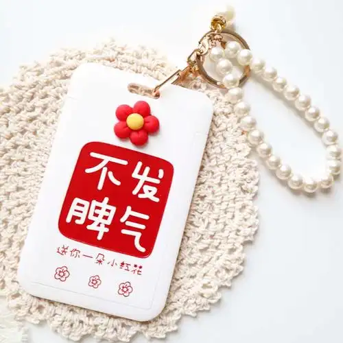 可爱小红花不发发脾气文字创意ins学生公交门禁卡套