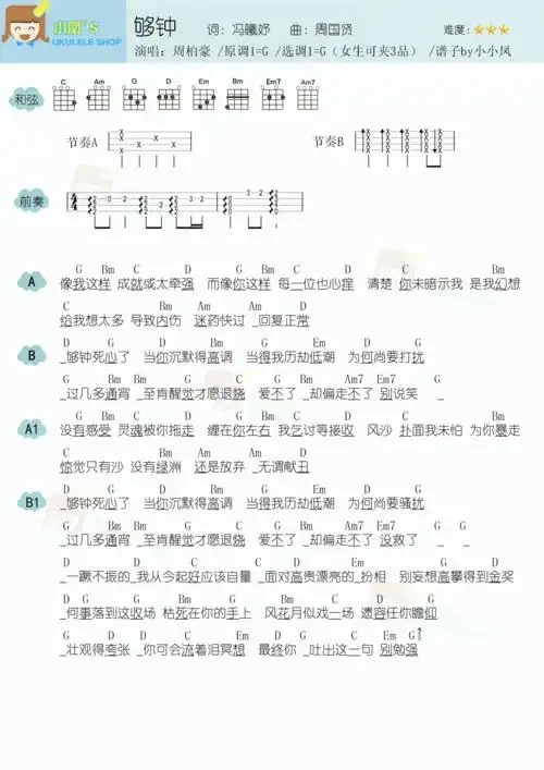 够钟简谱-虫虫乐谱