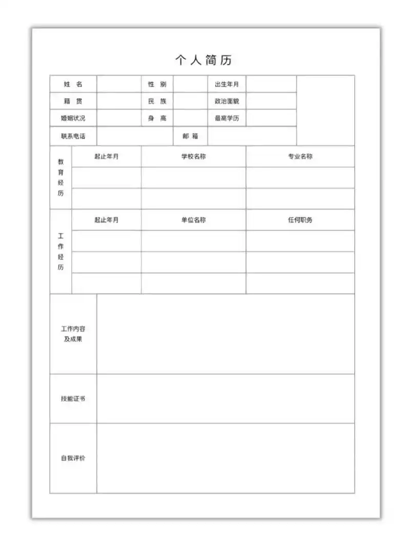 🔥简约通用个人表格简历模板 word表格简历模板,任意编辑修改 各行