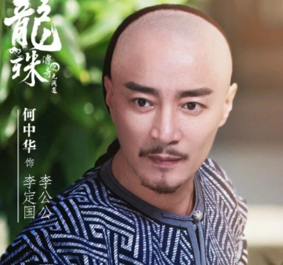 龙珠传奇之无间道李定国是谁演的 何中华个人资料背景介绍