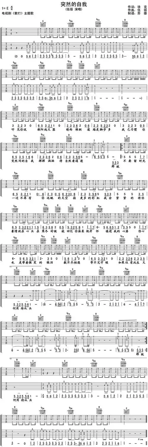 伍佰突然的自我吉他谱双吉他完整版