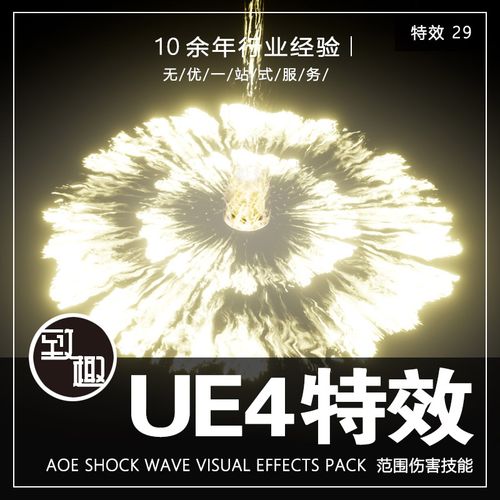 ue4_冲击波技能特效aoe shock wave visual effects pack_特效29