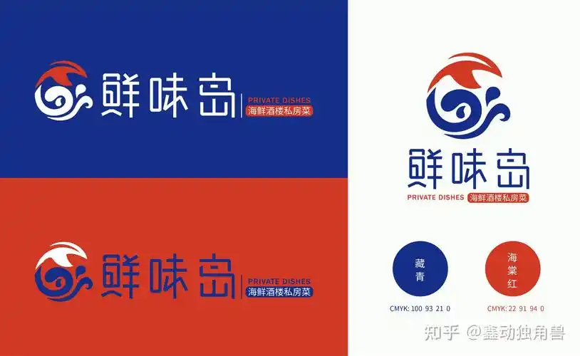 鲜味岛海鲜私房菜logo设计