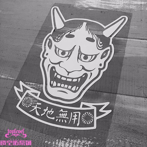 tlp镂空车贴 日式鬼怪般若天地无用勿颠倒文字机车笔记本玻璃贴纸