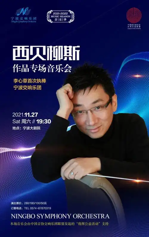 门票早早被抢空著名指挥家李心草周六晚将首次执棒宁交